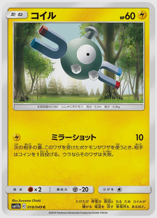 コイル(C) [SM11b. 018/049]