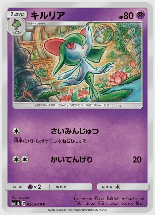 キルリア(C) [SM11b. 026/049]