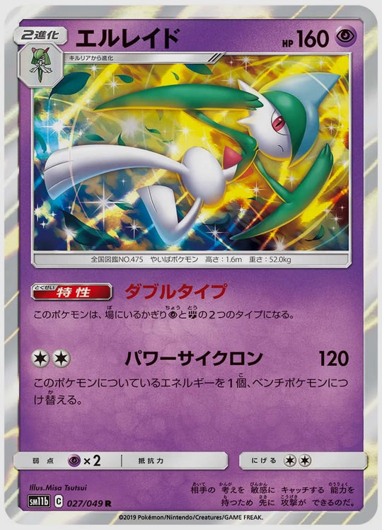 エルレイド(R) [SM11b. 027/049]