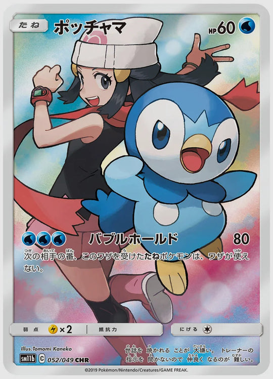 ポッチャマ(CHR) [SM11b. 052/049]
