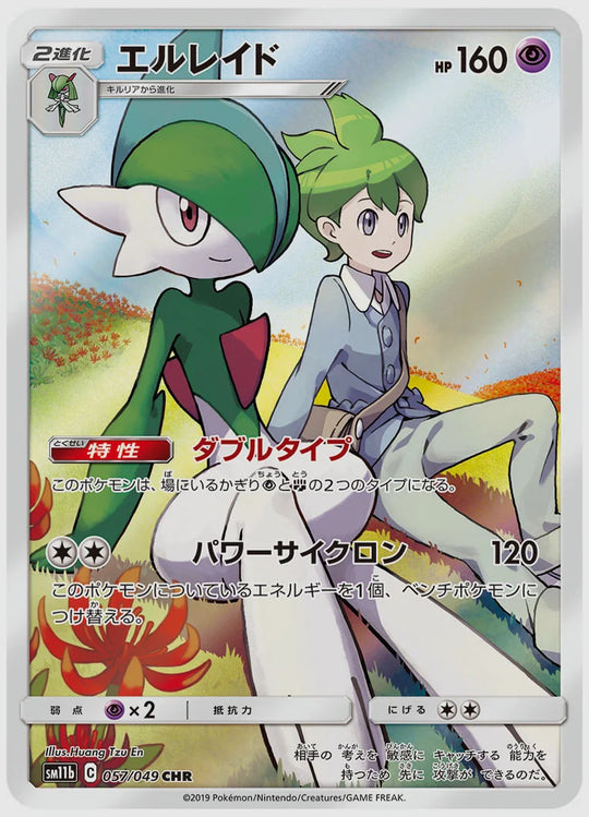 エルレイド(CHR) [SM11b. 057/049]