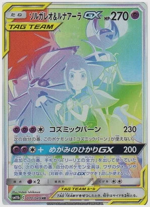 ソルガレオ＆ルナアーラGX [SM11b. 070/049]