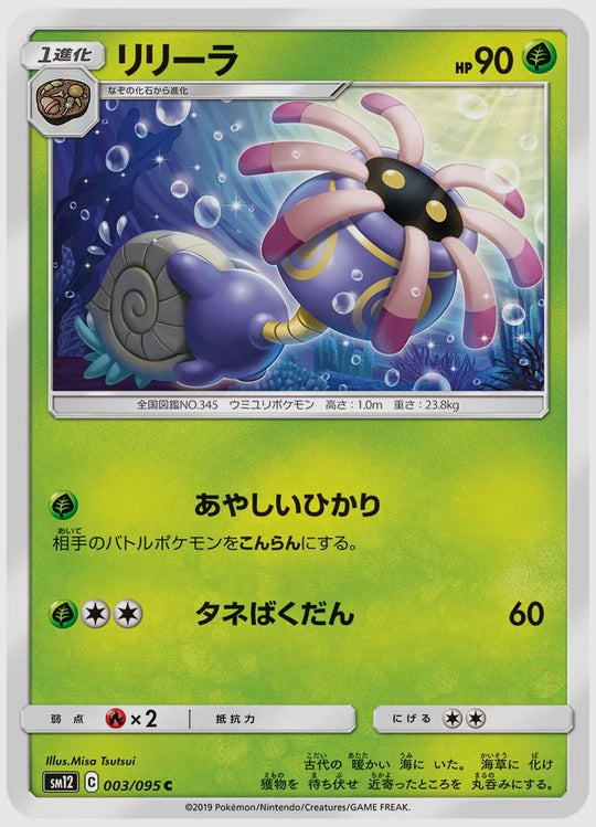 リリーラ(C) [SM12. 003/095]