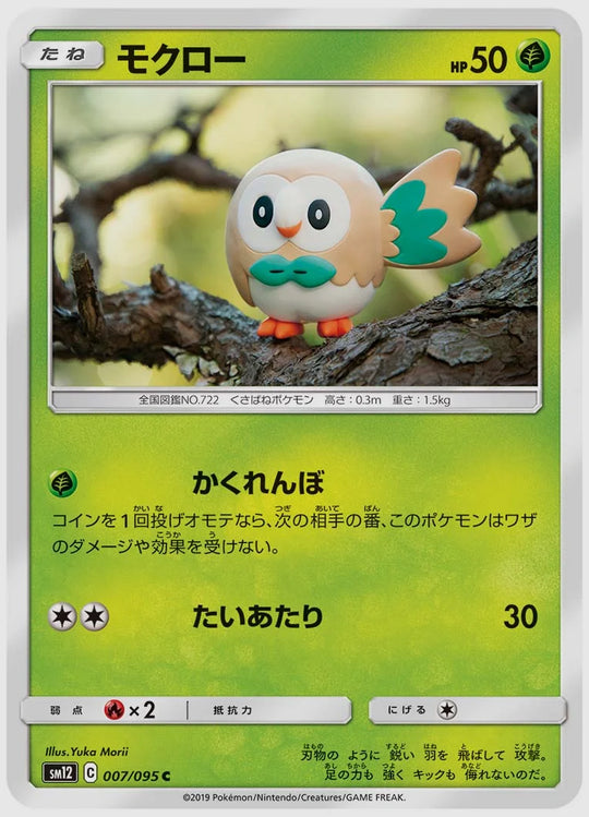 モクロー(C) [SM12. 007/095]