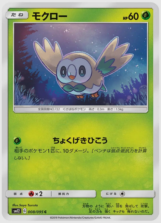 モクロー(C) [SM12. 008/095]