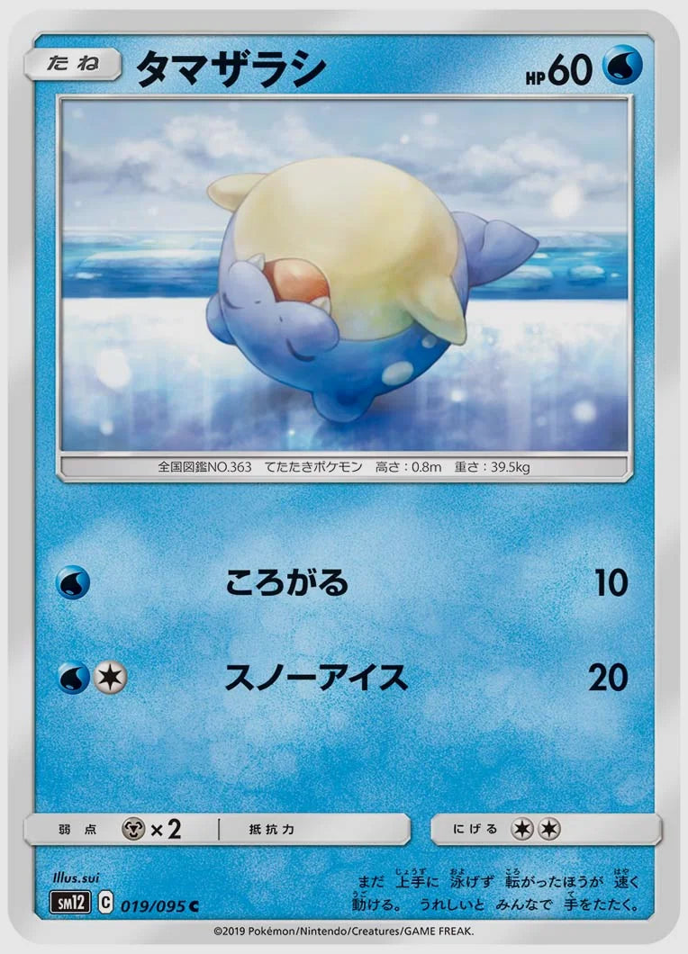 タマザラシ(C) [SM12. 019/095]