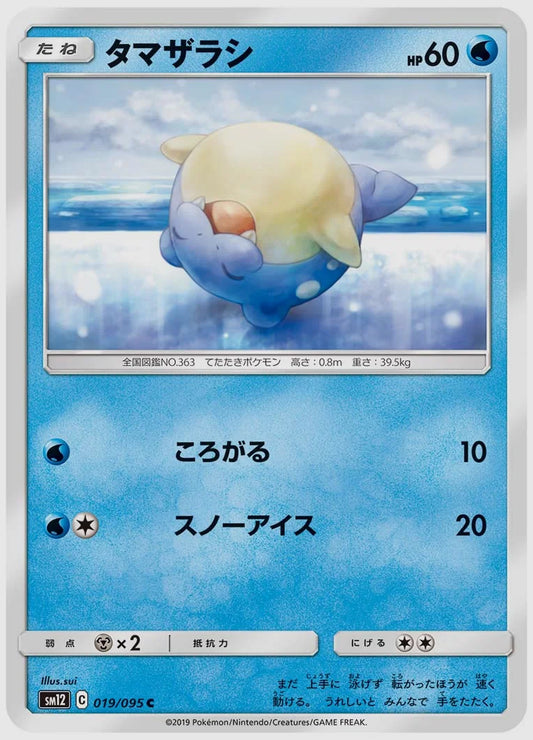 タマザラシ(C) [SM12. 019/095]