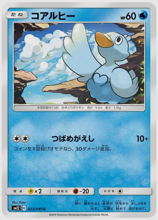 コアルヒー(C) [SM12. 023/095]
