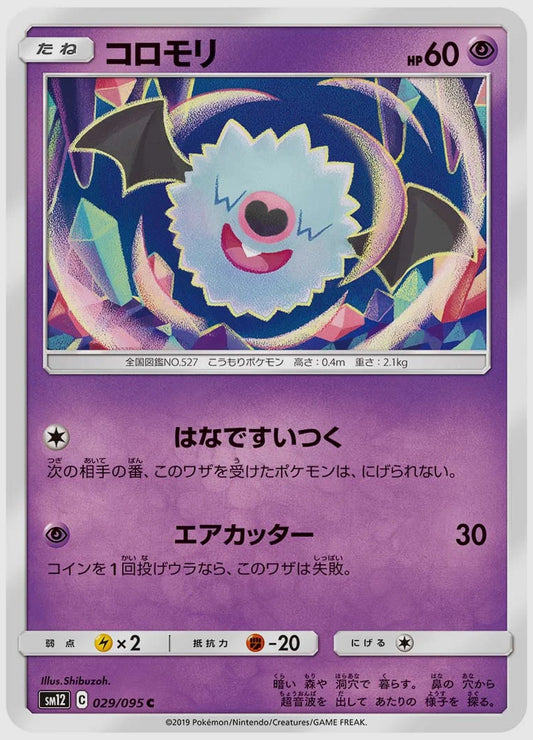 コロモリ(C) [SM12. 029/095]