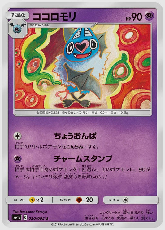 ココロモリ(U) [SM12. 030/095]