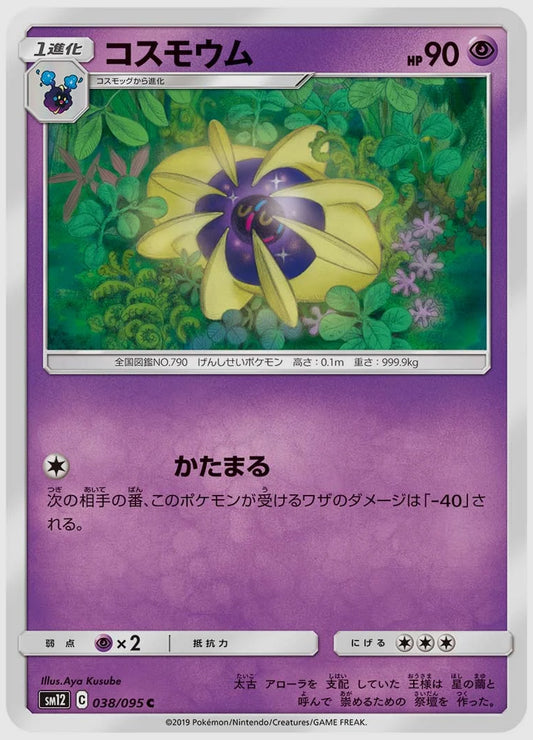 コスモウム(C) [SM12. 038/095]