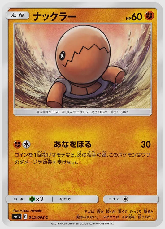 ナックラー(C) [SM12. 042/095]