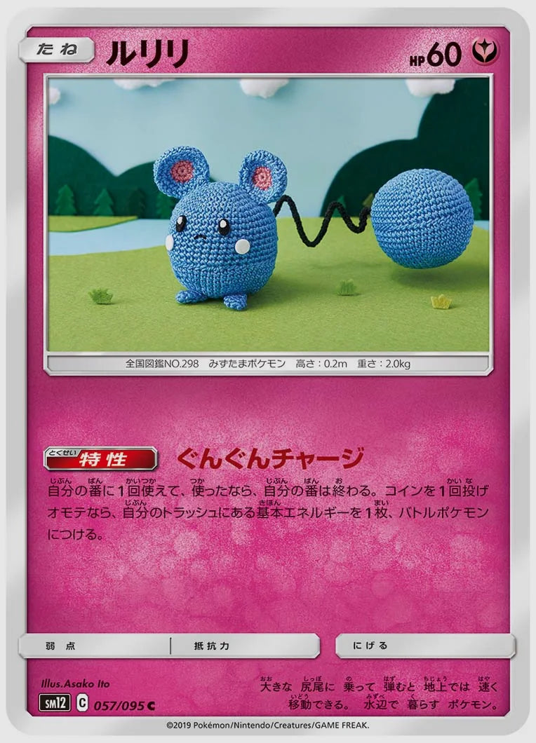 ルリリ(C) [SM12. 057/095]