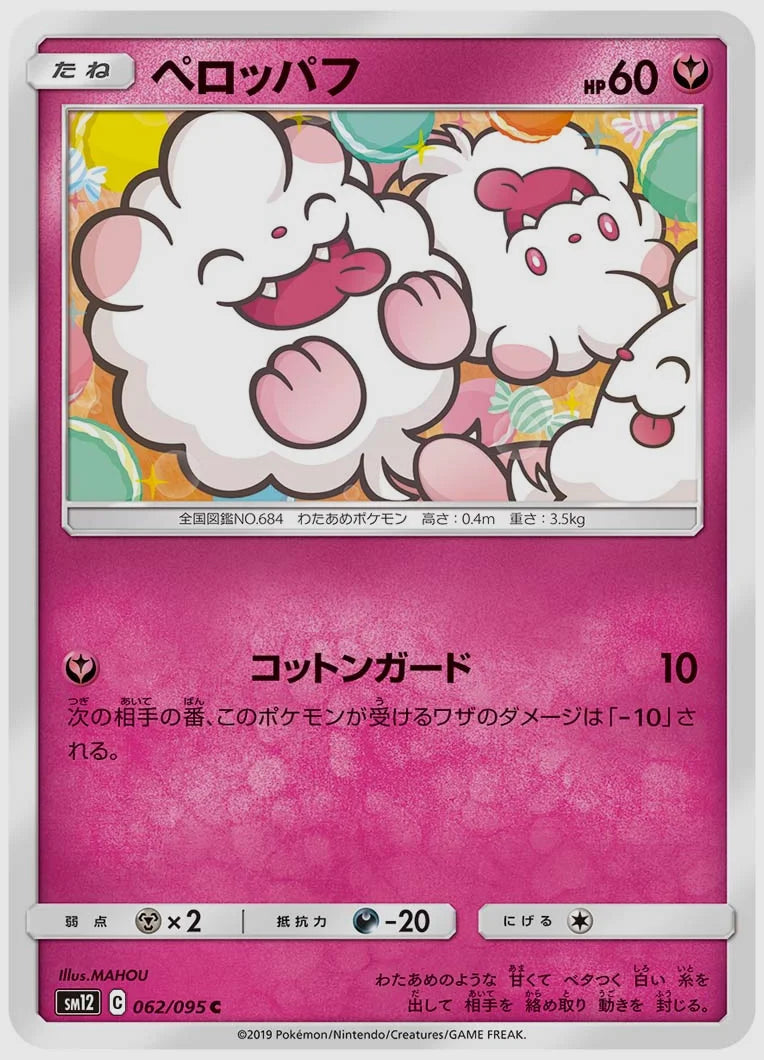ペロッパフ(C) [SM12. 062/095]