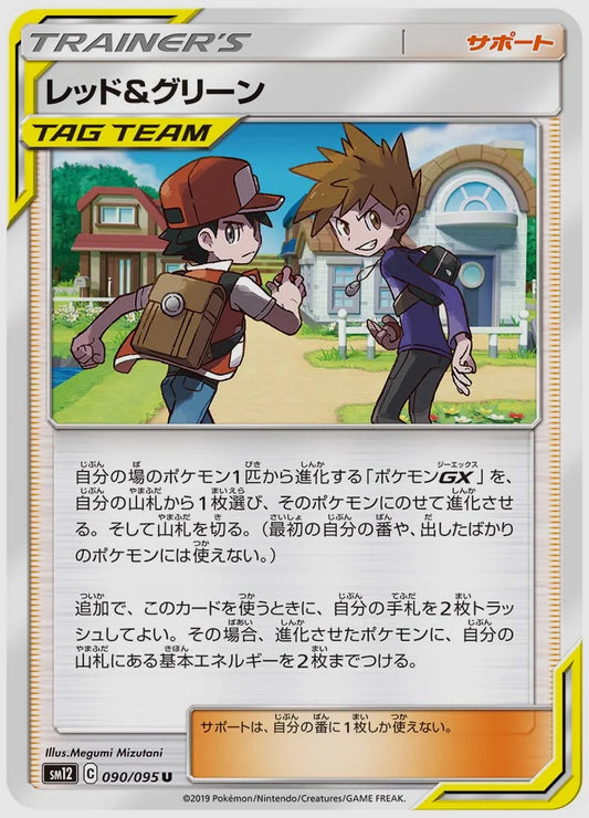 レッド&グリーン(U) [SM12. 090/095]