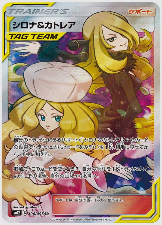 【PSA10】シロナ&カトレア(SR) [SM12. 106/095]