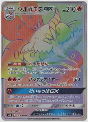 ウルガモスGX(HR) [SM12. 109/095]