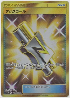 タッグコール(UR) [SM12. 115/095]