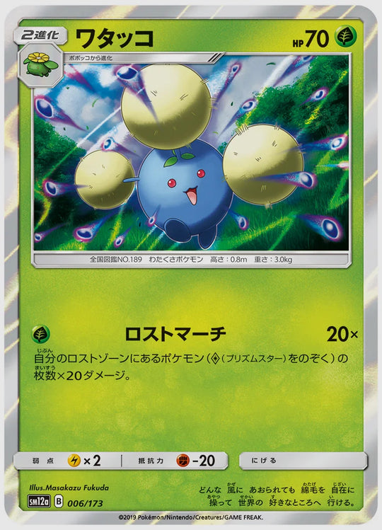 ワタッコ [SM12a. 006/173]