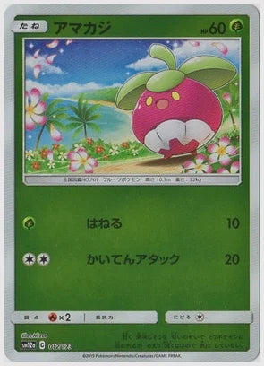 アマカジ《ミラー》 [SM12a. 012/173]
