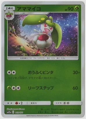 アママイコ《ミラー》 [SM12a. 013/173]