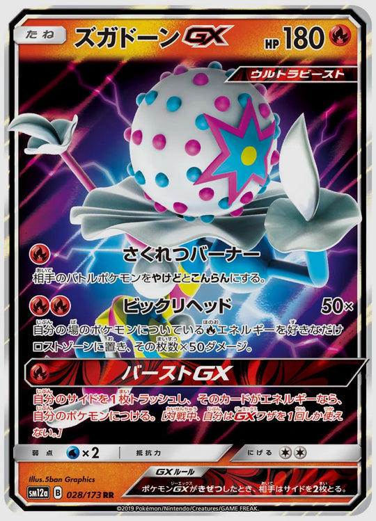 ズガドーンGX(RR) [SM12a. 028/173]