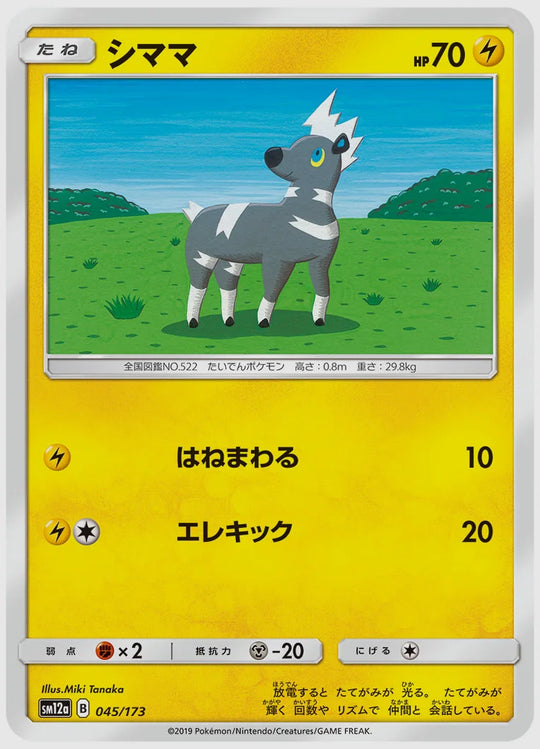 シママ [SM12a. 045/173]