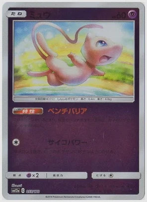 ミュウ《ミラー》 [SM12a. 055/173]