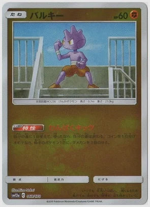 バルキー《ミラー》 [SM12a. 068/173]