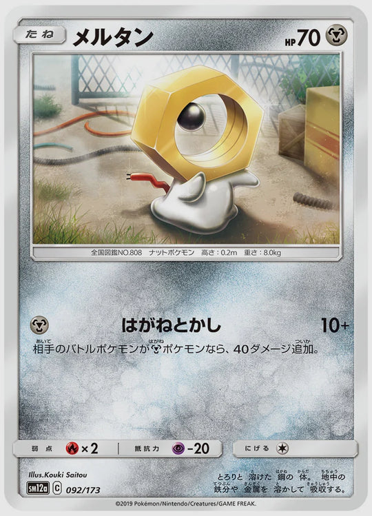 メルタン [SM12a. 092/173]