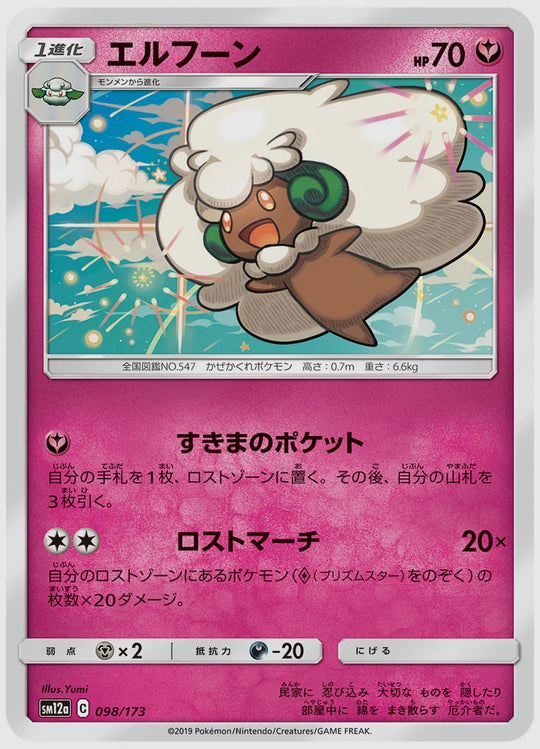 エルフーン [SM12a. 098/173]