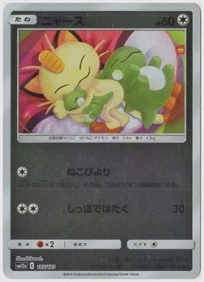 ニャース《ミラー》 [SM12a. 105/173]