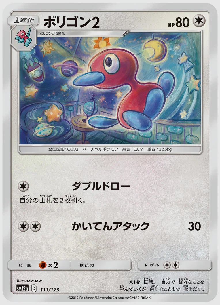 ポリゴン2 [SM12a. 111/173]