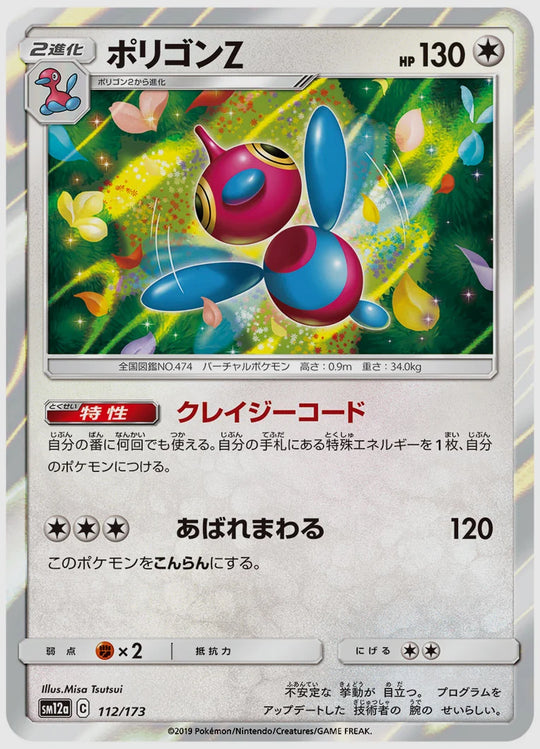 ポリゴンZ [SM12a. 112/173]