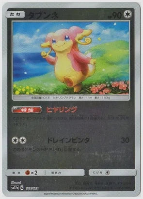 タブンネ《ミラー》 [SM12a. 115/173]