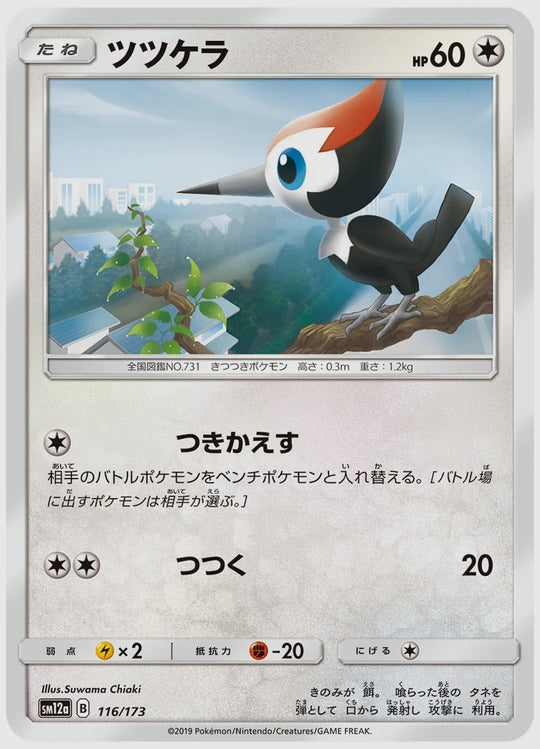 ツツケラ [SM12a. 116/173]