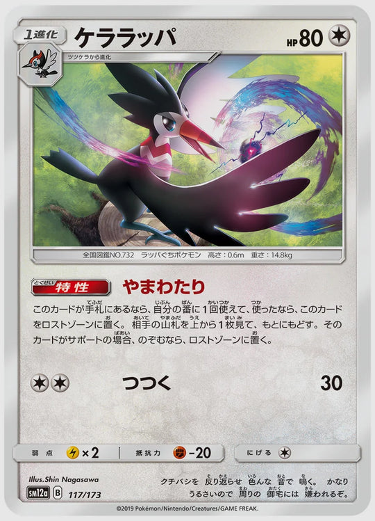 ケララッパ [SM12a. 117/173]