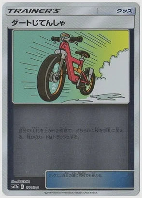 ダートじてんしゃ《ミラー》 [SM12a. 122/173]