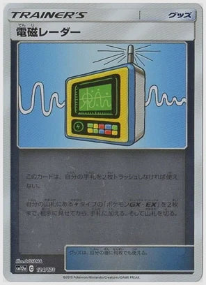 電磁レーダー《ミラー》 [SM12a. 124/173]