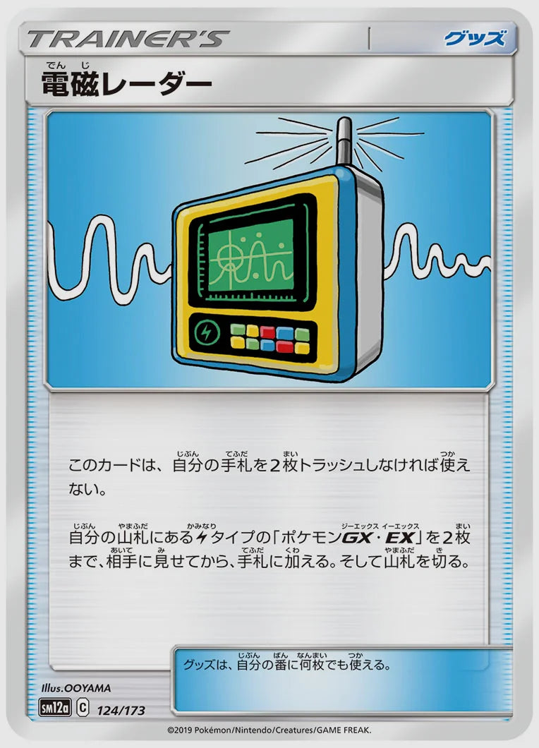 電磁レーダー [SM12a. 124/173]