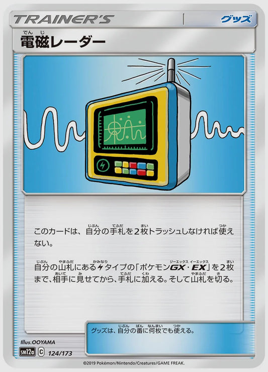 電磁レーダー [SM12a. 124/173]