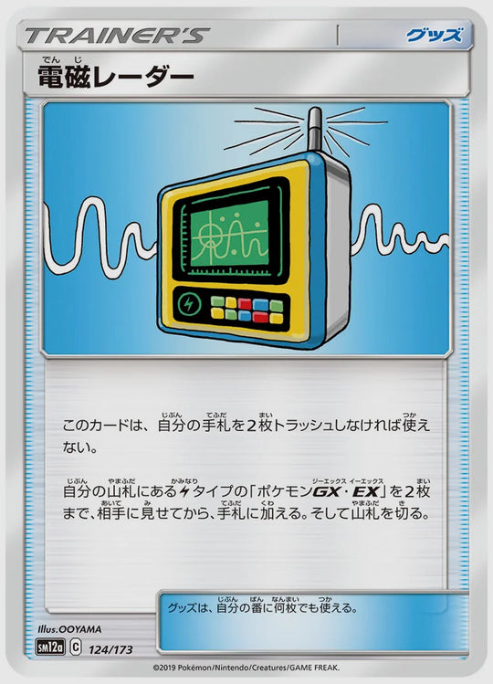 電磁レーダー [SM12a. 124/173]