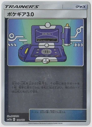 ポケギア3.0《ミラー》 [SM12a. 130/173]