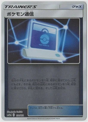 ポケモン通信《ミラー》 [SM12a. 131/173]