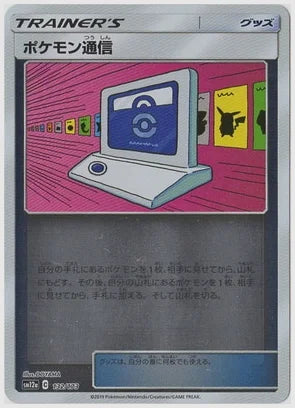 ポケモン通信《ミラー》 [SM12a. 132/173]