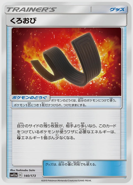 くろおび [SM12a. 140/173]