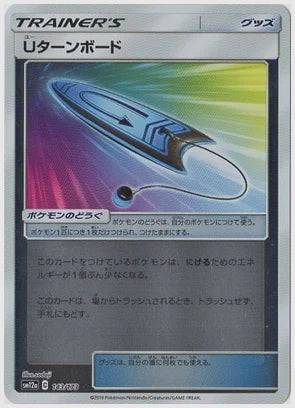 Uターンボード(U)《ミラー》 [SM12a. 143/173]