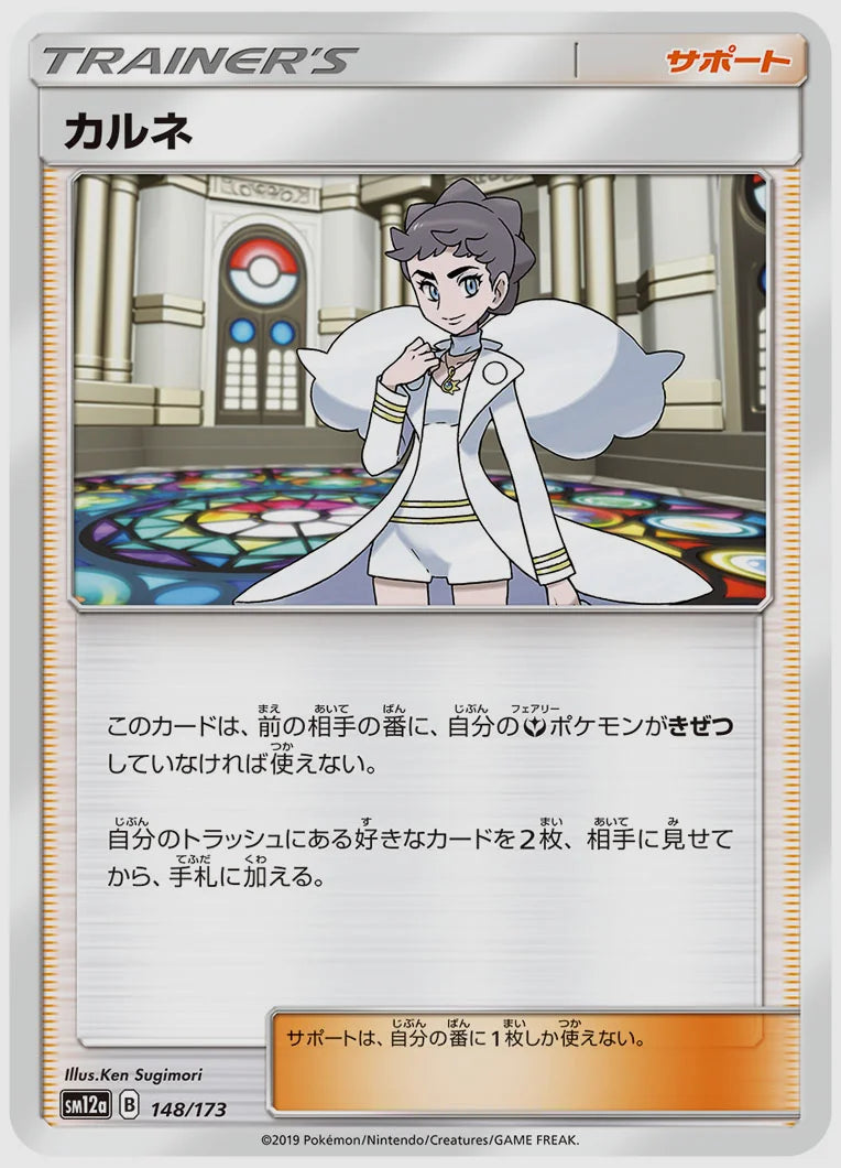 カルネ [SM12a. 148/173]