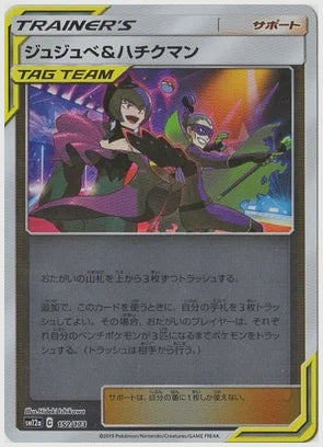 ジュジュベ&ハチクマン《ミラー》 [SM12a. 152/173]