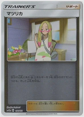 マツリカ《ミラー》 [SM12a. 156/173]